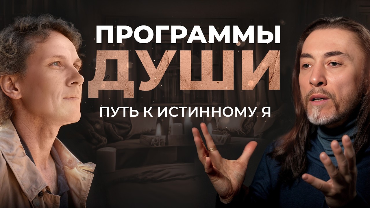 Видеоразбор «Имрам Крийя – о просветлении, программах души и смысле жизни. Как прийти к истинному Я» — Александр Волчек