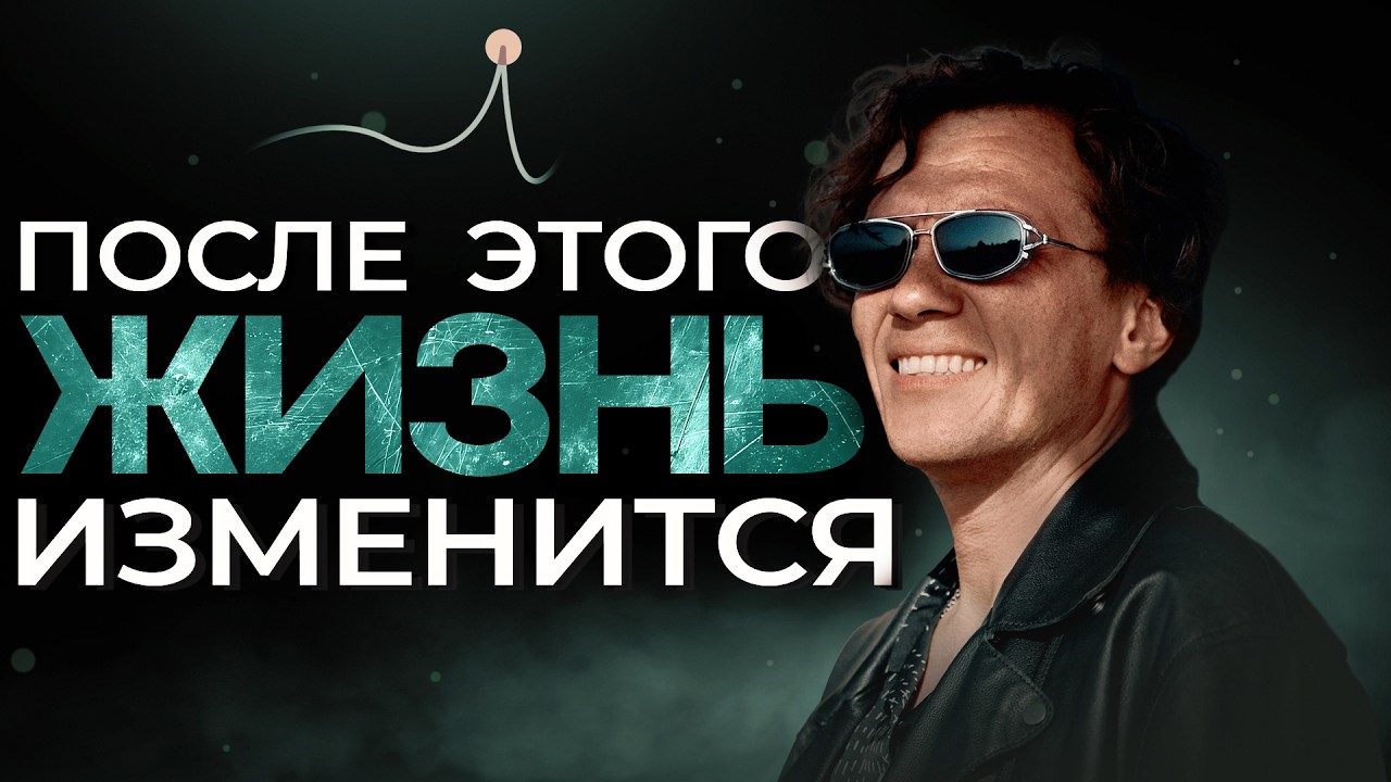 Видеоразбор «Как обрести веру в себя, когда мир рушится?» — Александр Волчек