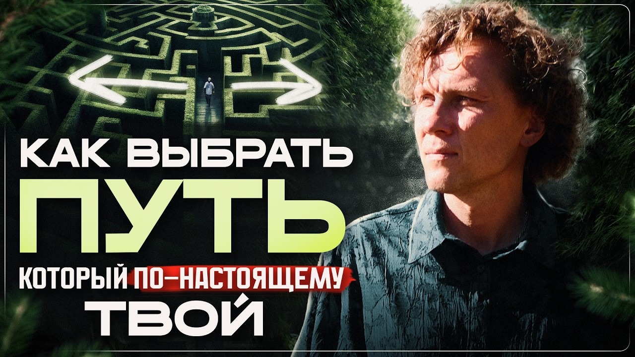 Видеоразбор «Система «Следующий шаг»: как принимать решения без сомнений и страха» — Александр Волчек