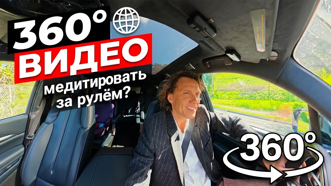 Видеоразбор «Можно ли медитировать за рулём? Осознанность в движении» — Александр Волчек