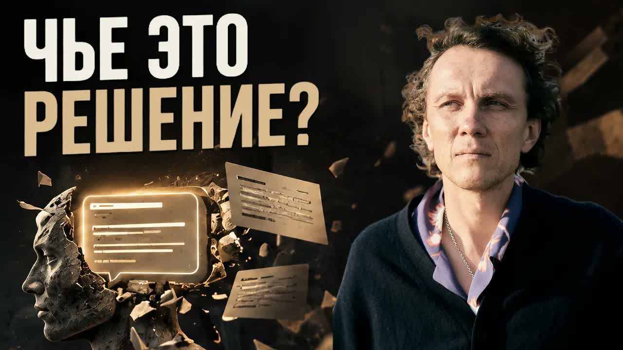 Обложка материала «Можно ли разучиться думать из-за ИИ? | Что происходит с вашим мышлением» — Александр Волчек