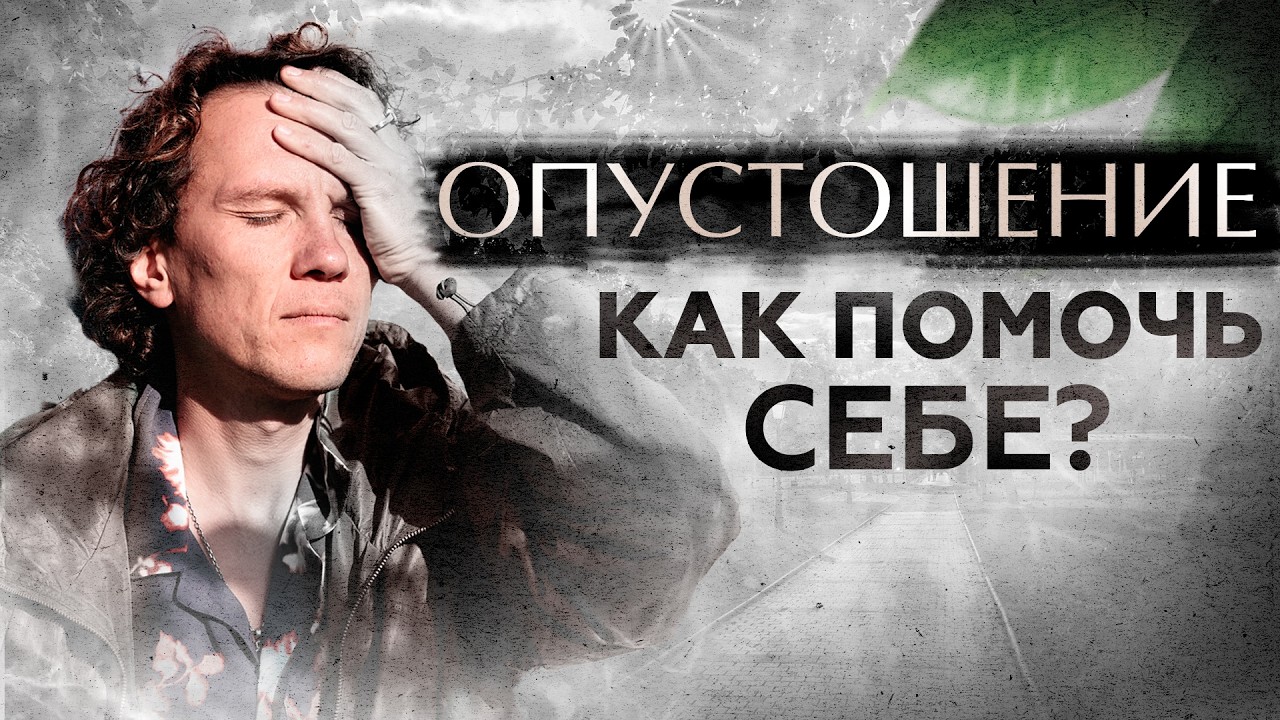 Видеоразбор «2 действия как вернуть интерес к жизни» — Александр Волчек