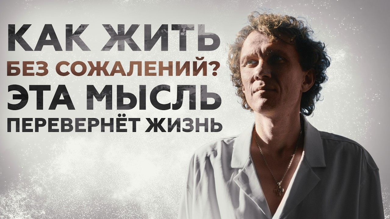 Видеоразбор «2 вещи, которые я бы хотел знать до 30 лет» — Александр Волчек